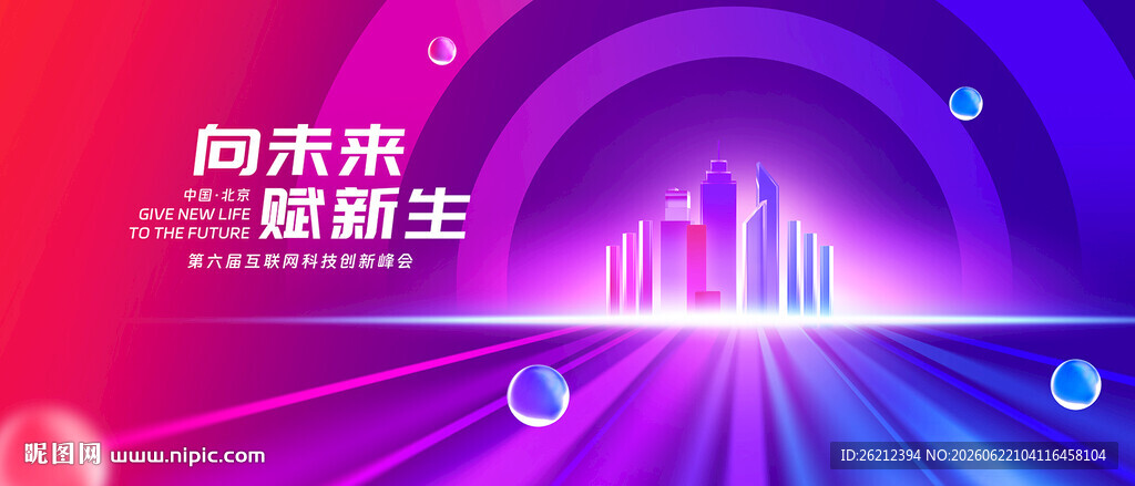紫色未来感科技年会背景
