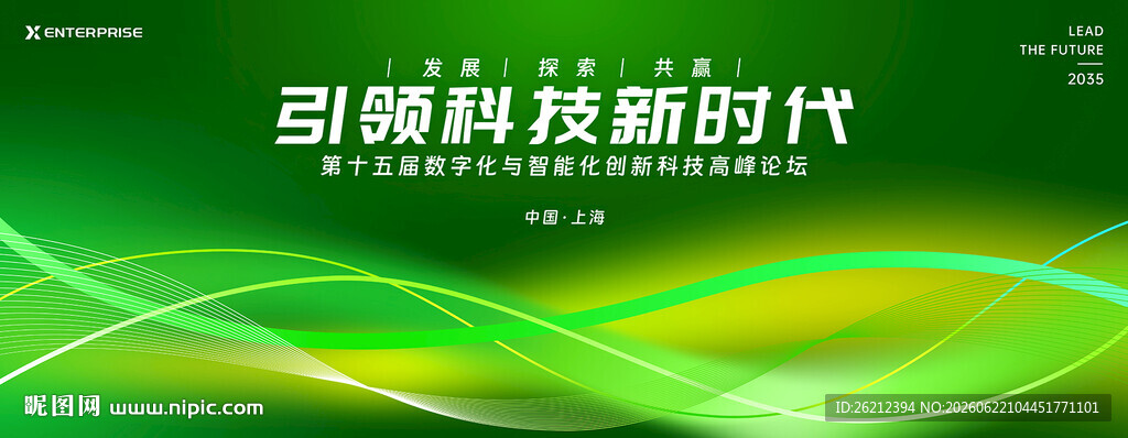 绿色会议背景