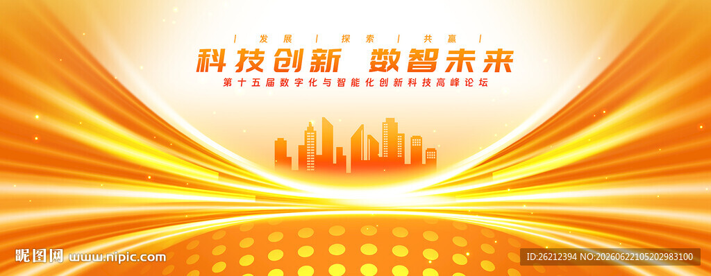 橙色科技会议背景