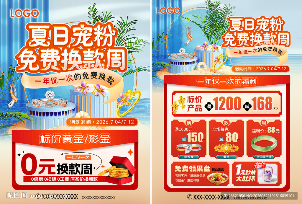 珠宝换款周活动海报单页