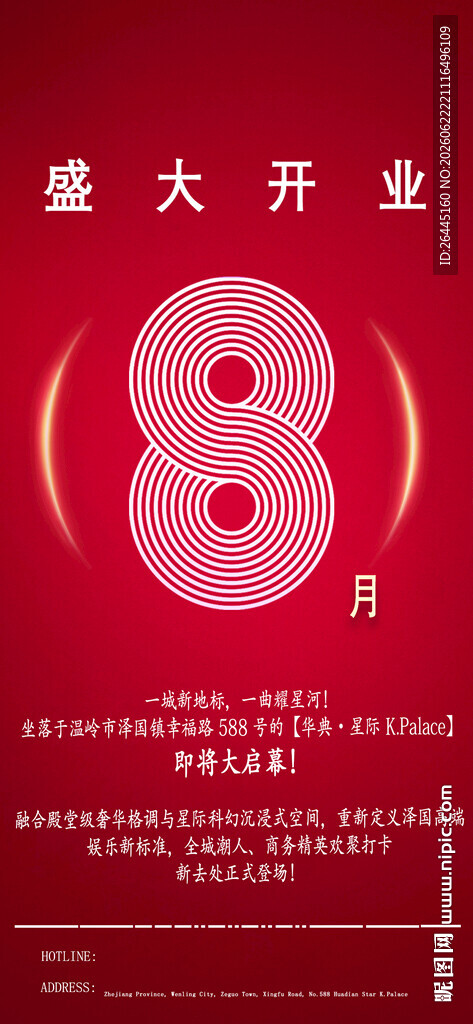 商场盛大开业倒计时8天