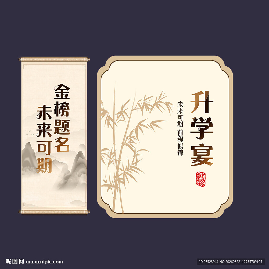 升学宴