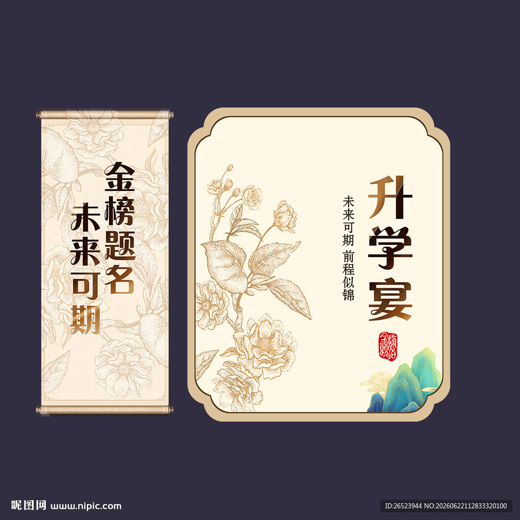 升学宴