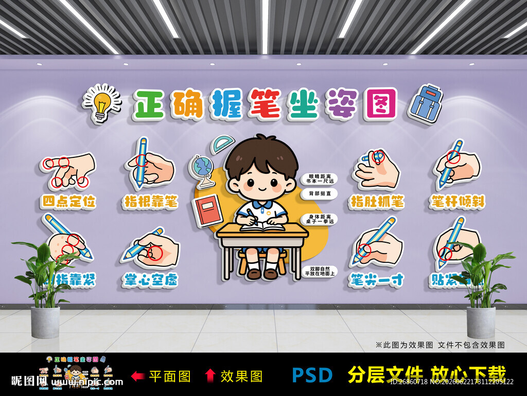 正确握笔坐姿图