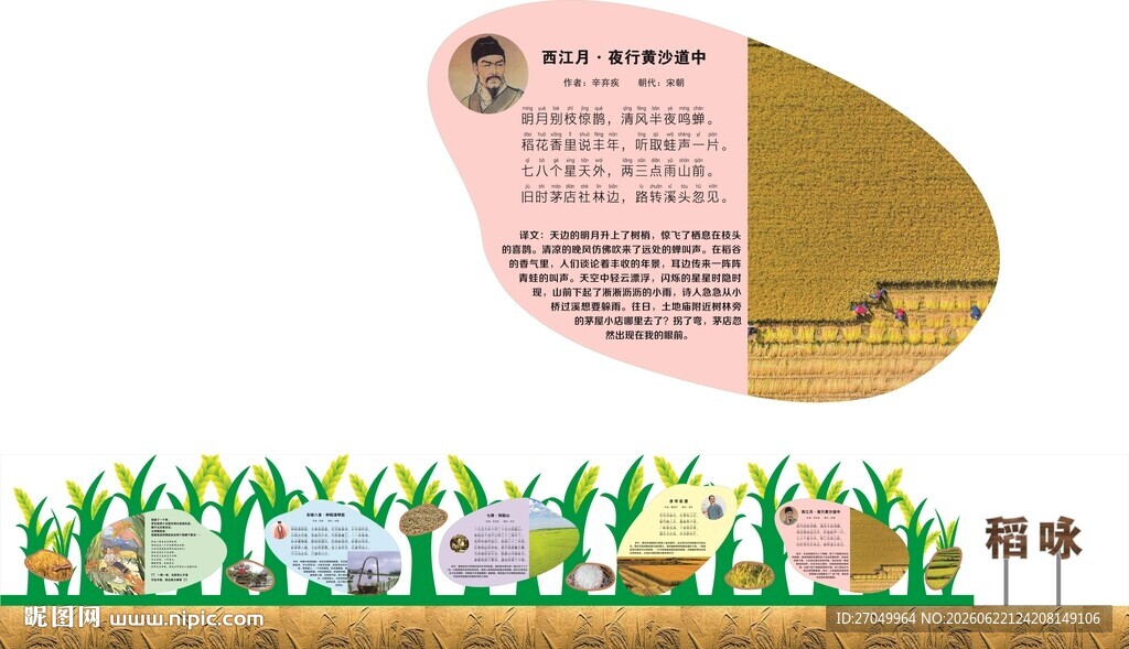 水稻诵咏