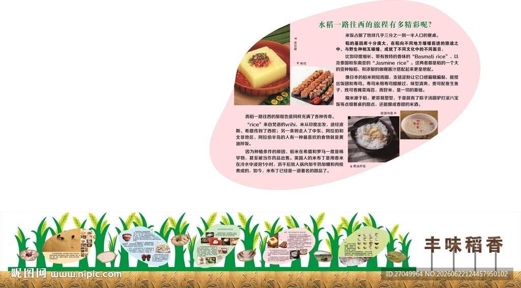 水稻大米做的美食