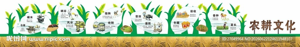 水稻农耕文化