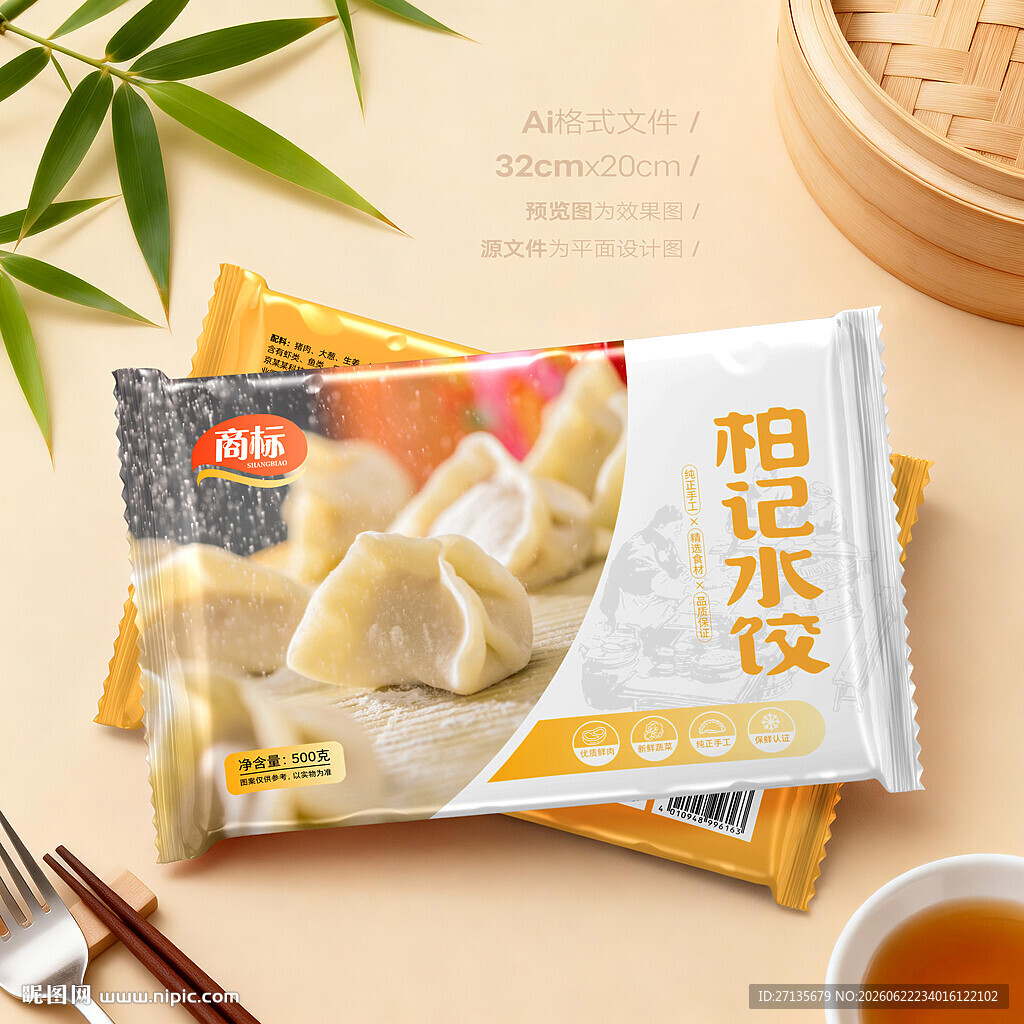饺子包装