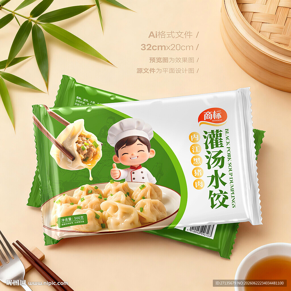 饺子包装