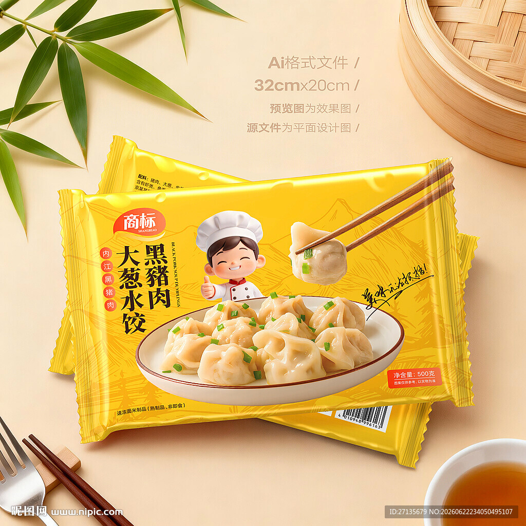 饺子包装