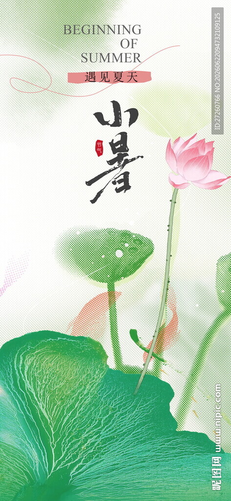 小暑节气海报