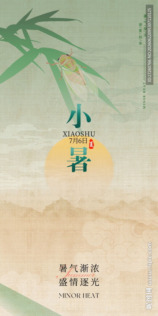 小暑节气插画