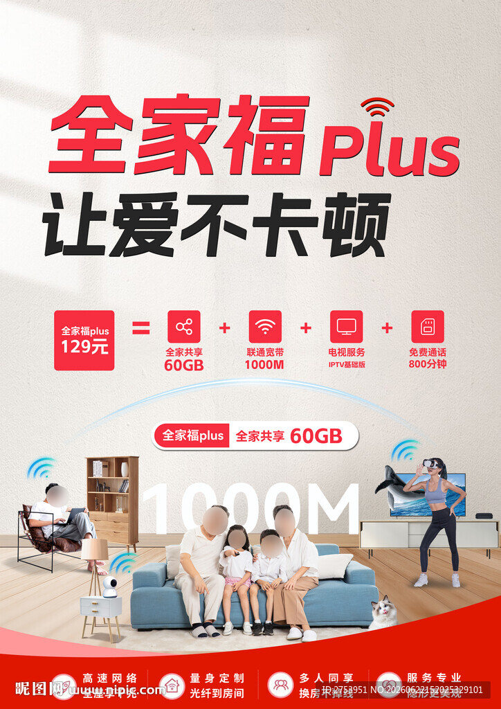 全家福Plus让爱不卡顿