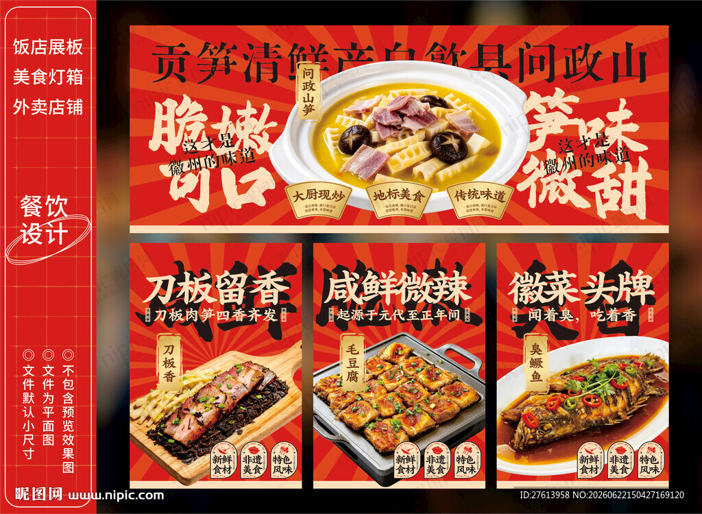 徽菜馆饭店灯箱