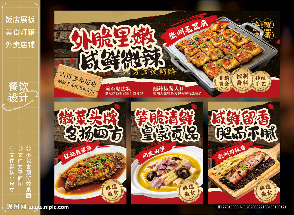 徽州毛豆腐