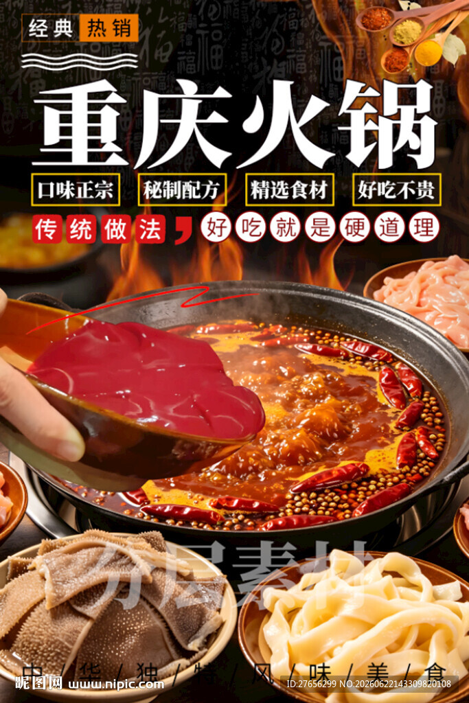 重庆火锅