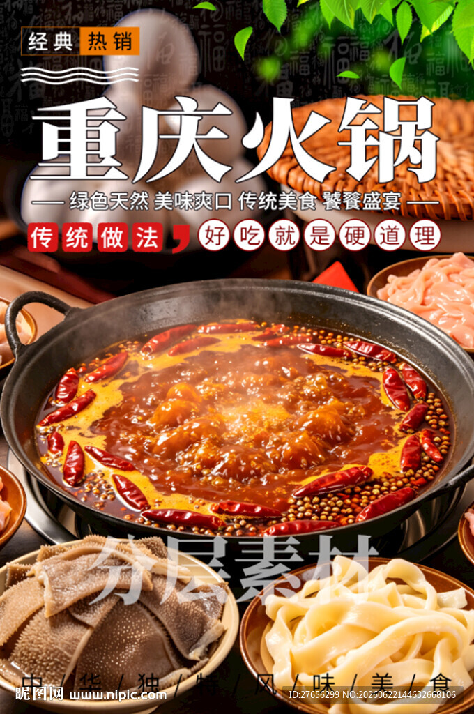 重庆火锅