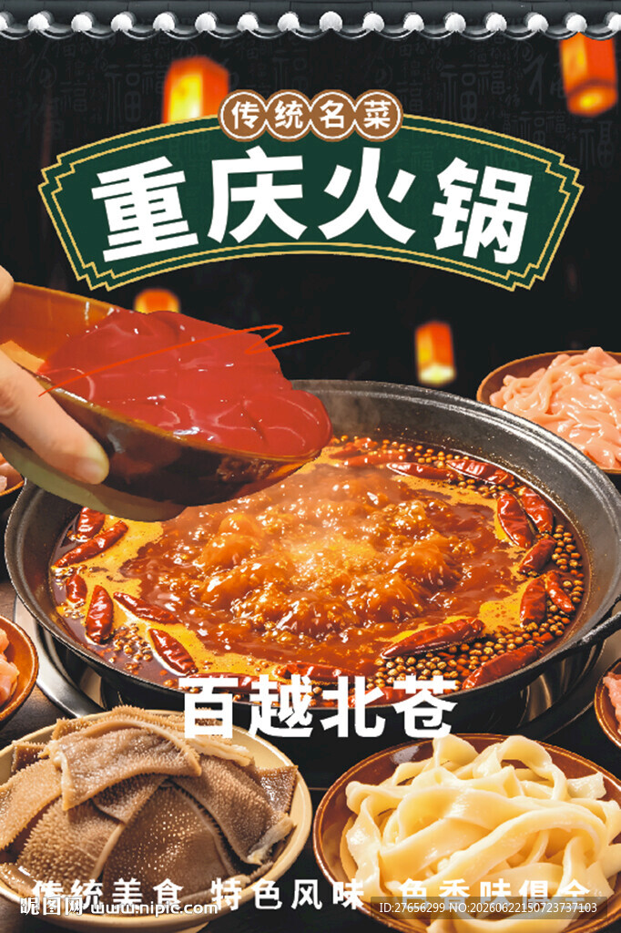 重庆火锅