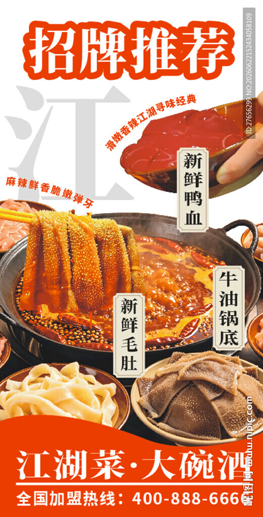 重庆火锅 重庆江湖菜