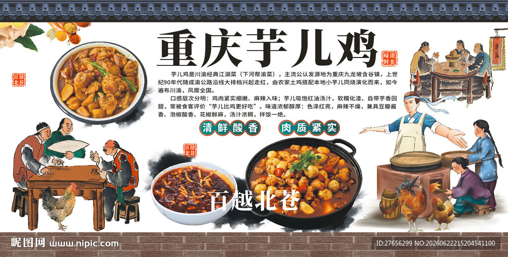 重庆芋儿鸡 芋儿烧鸡