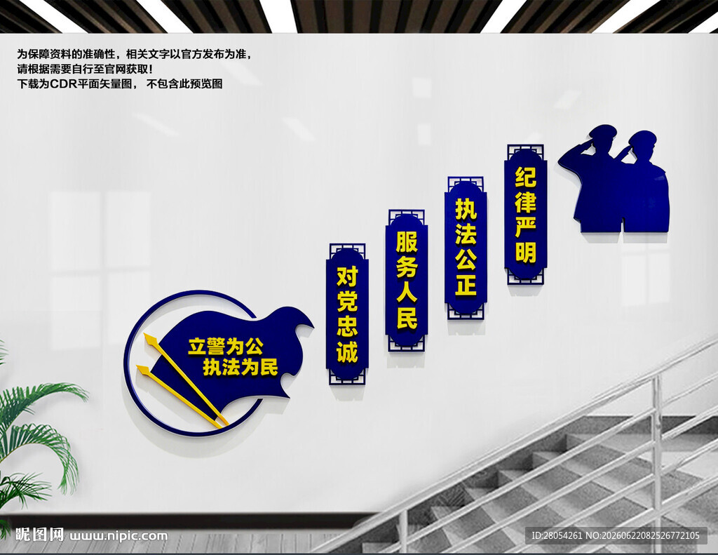 派出所楼梯文化墙