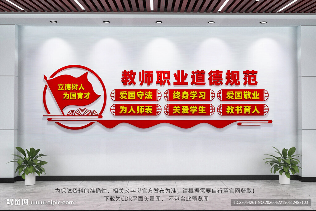 教师职业道德规范