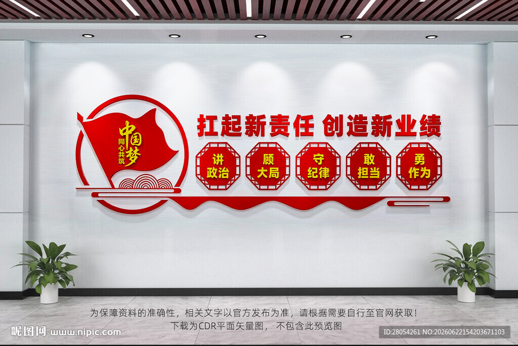 企业党建文化墙