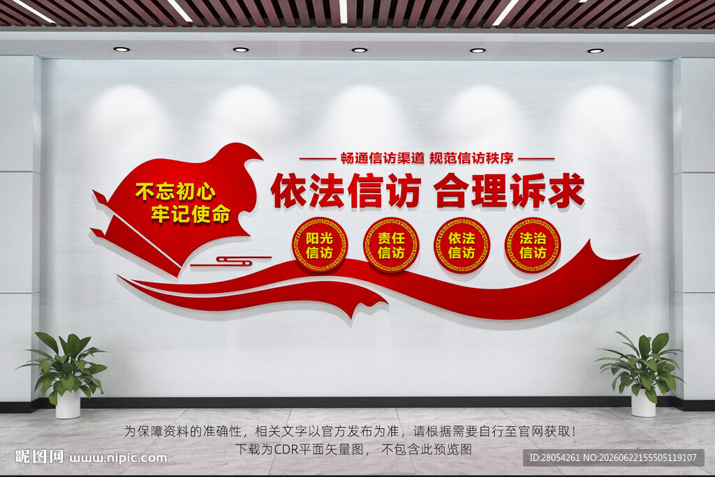 依法信访