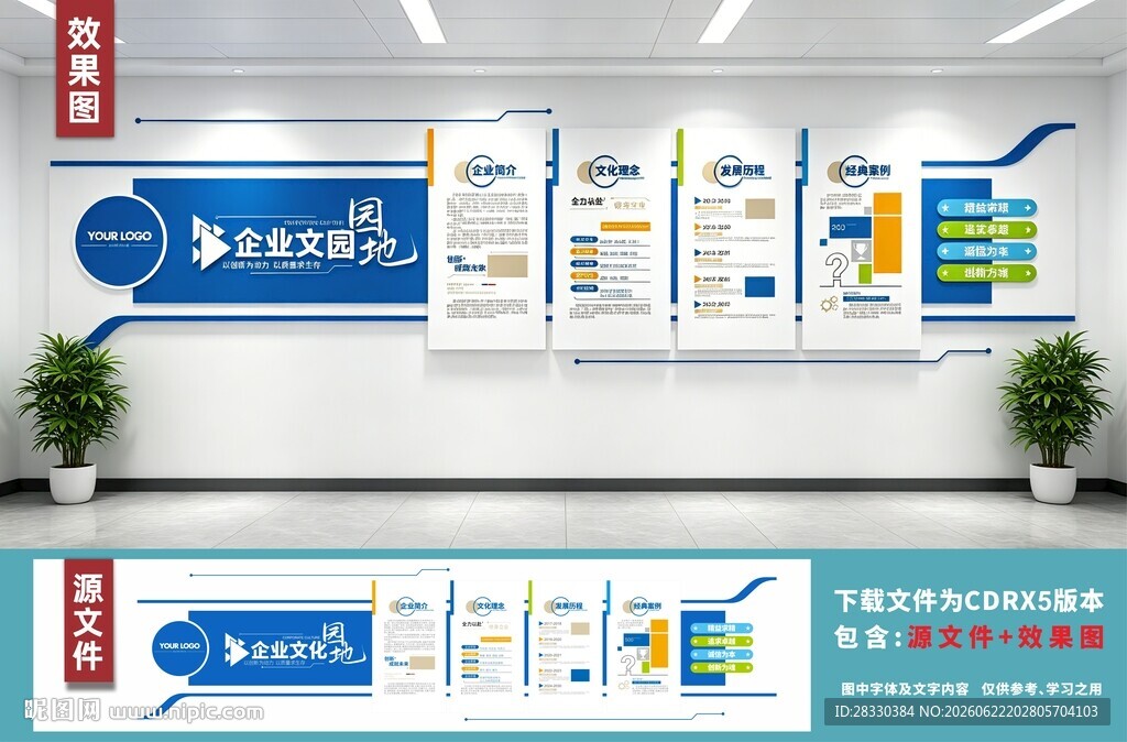 企业文化墙展示