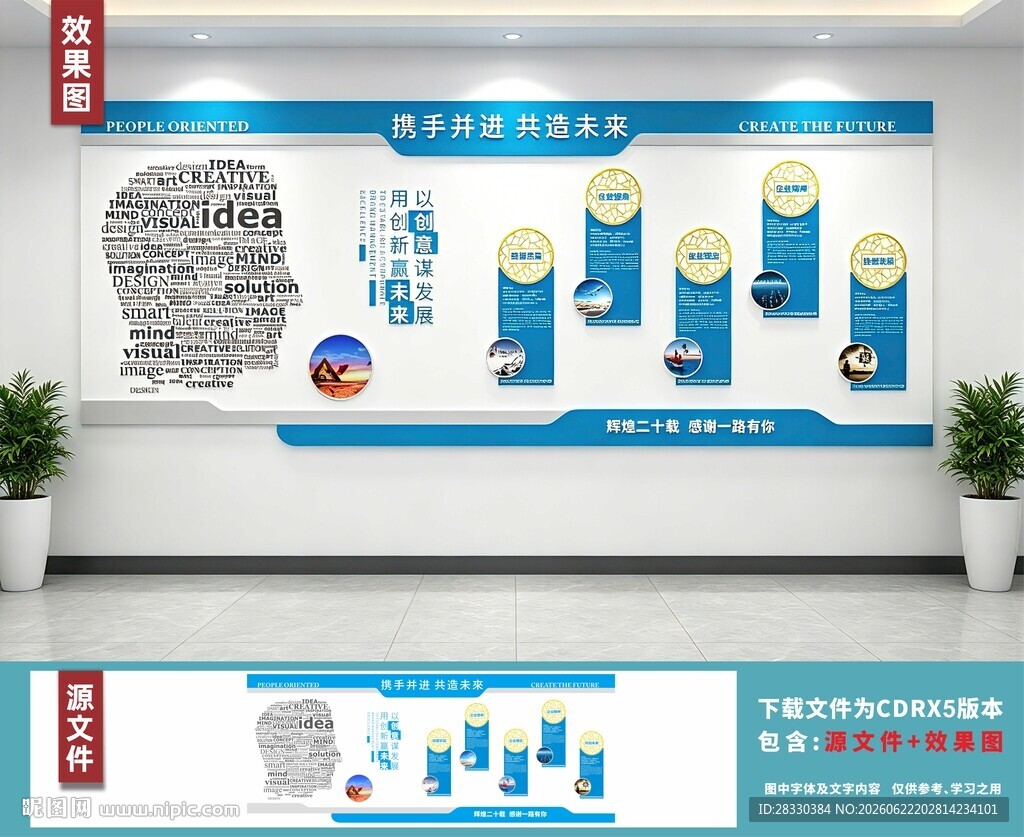 科技风企业信息展示文化墙