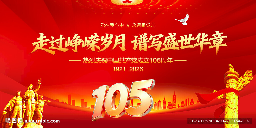 建党105周年背景