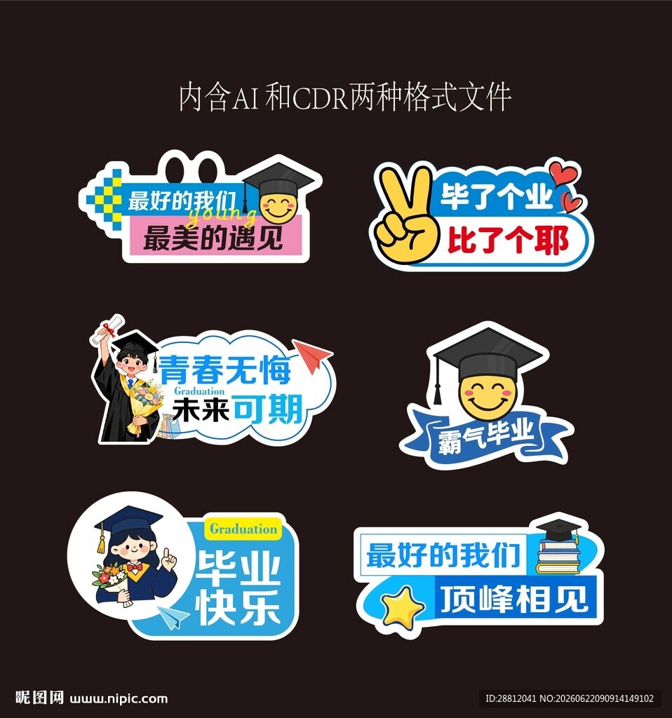 毕业手举牌