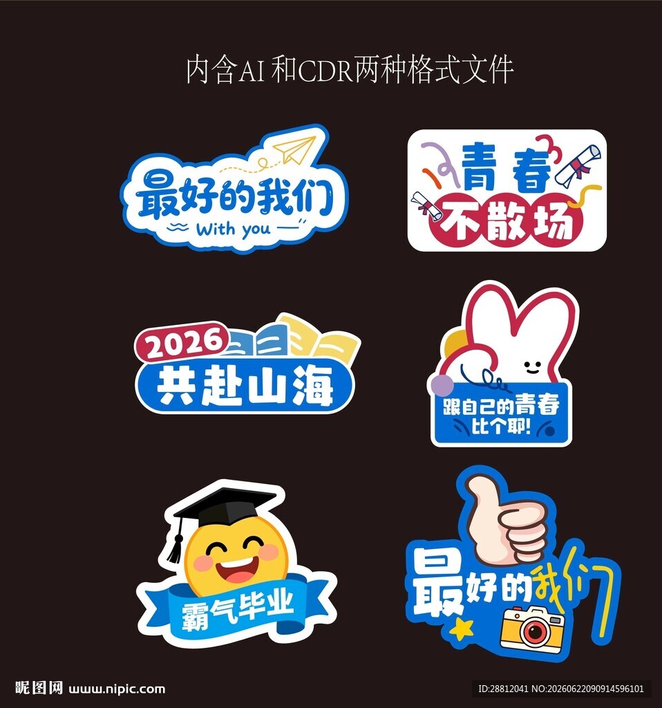 毕业手举牌