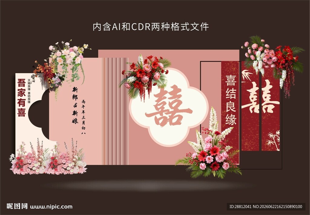 中式婚礼美陈
