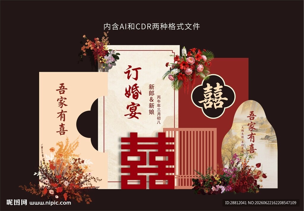 中式婚礼美陈