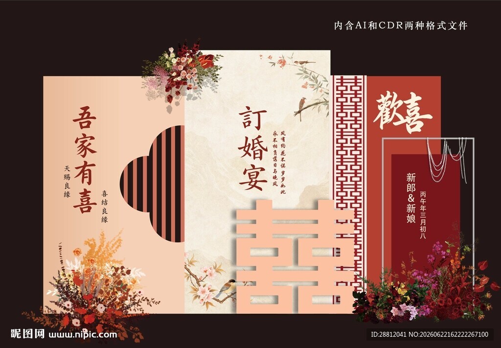 中式婚礼美陈