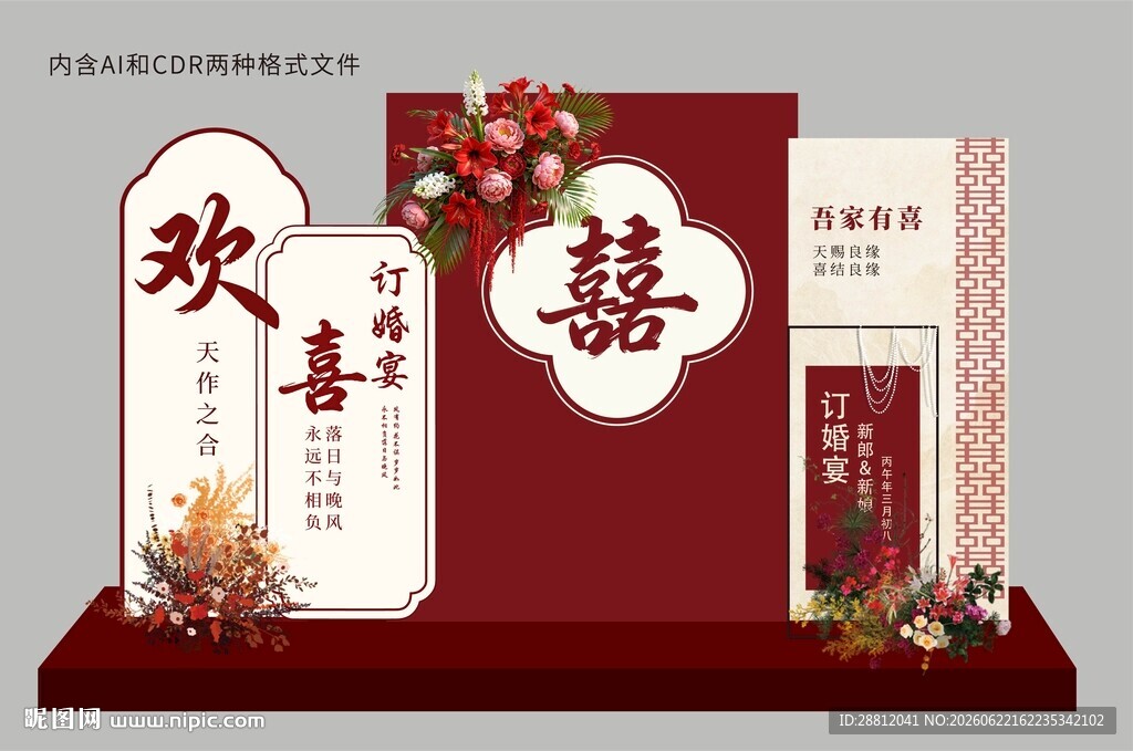 中式婚礼美陈