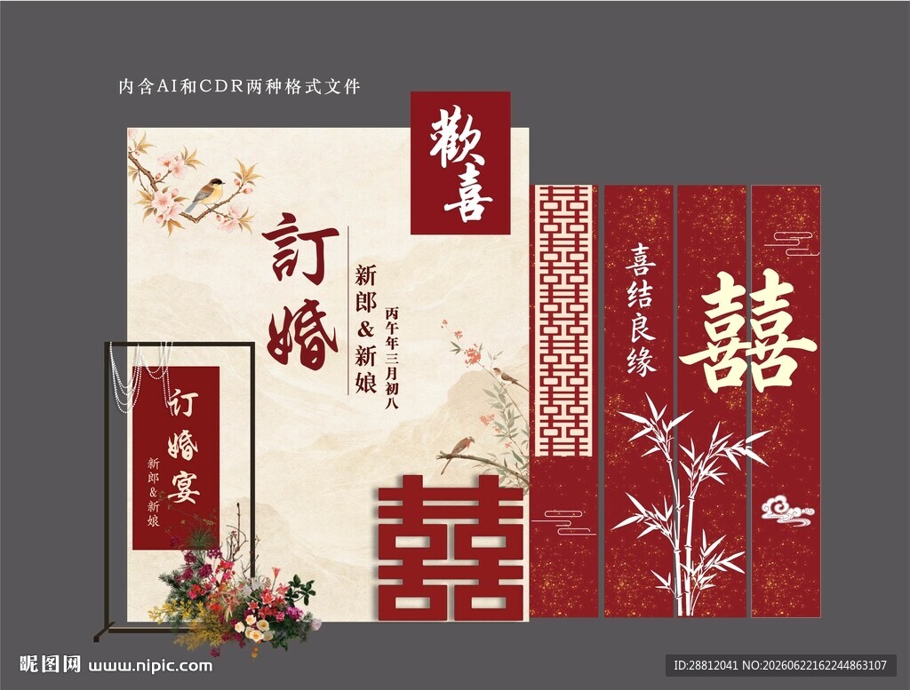 中式婚礼美陈