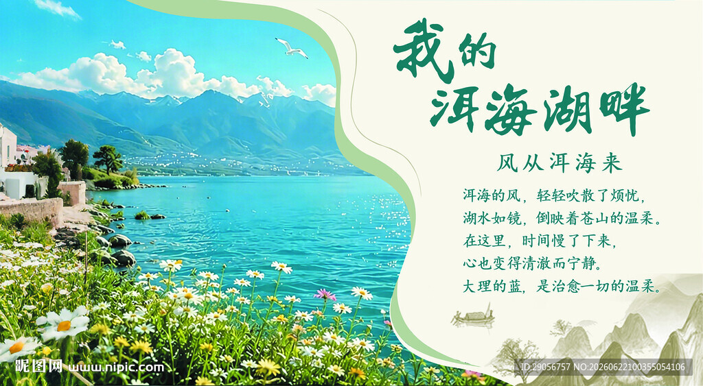 洱海湖畔的诗意风光