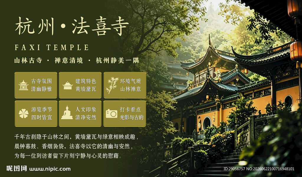 杭州法喜寺禅意风景