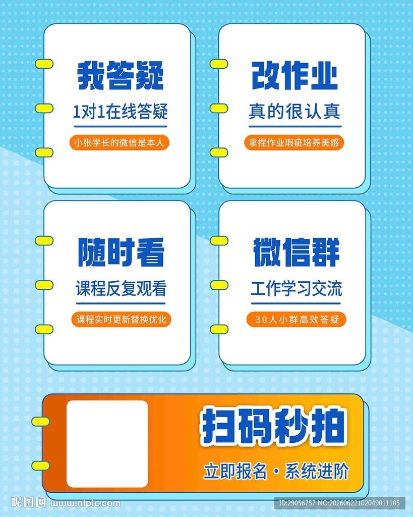 作业辅导服务宣传图