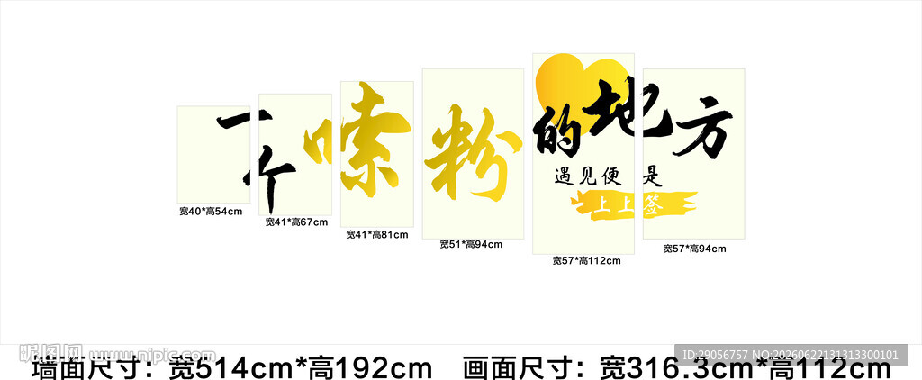 山峰松鹤书法艺术作品