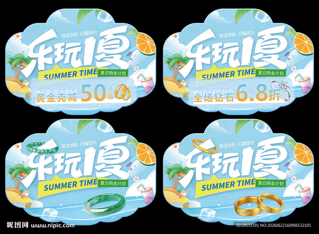 夏天珠宝