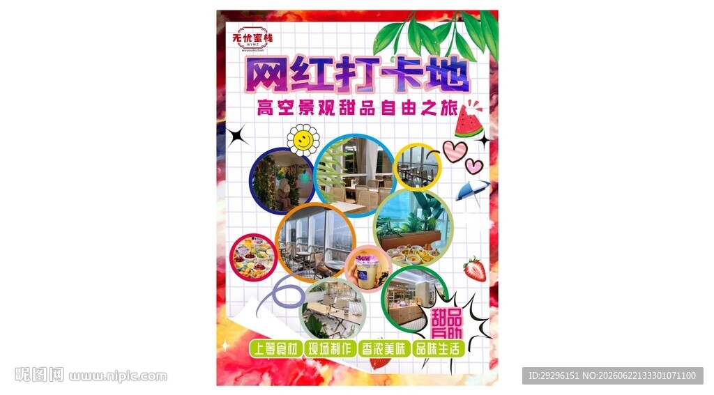  甜品店自助餐果盘