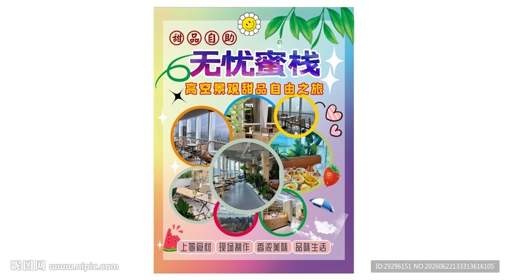  甜品自助