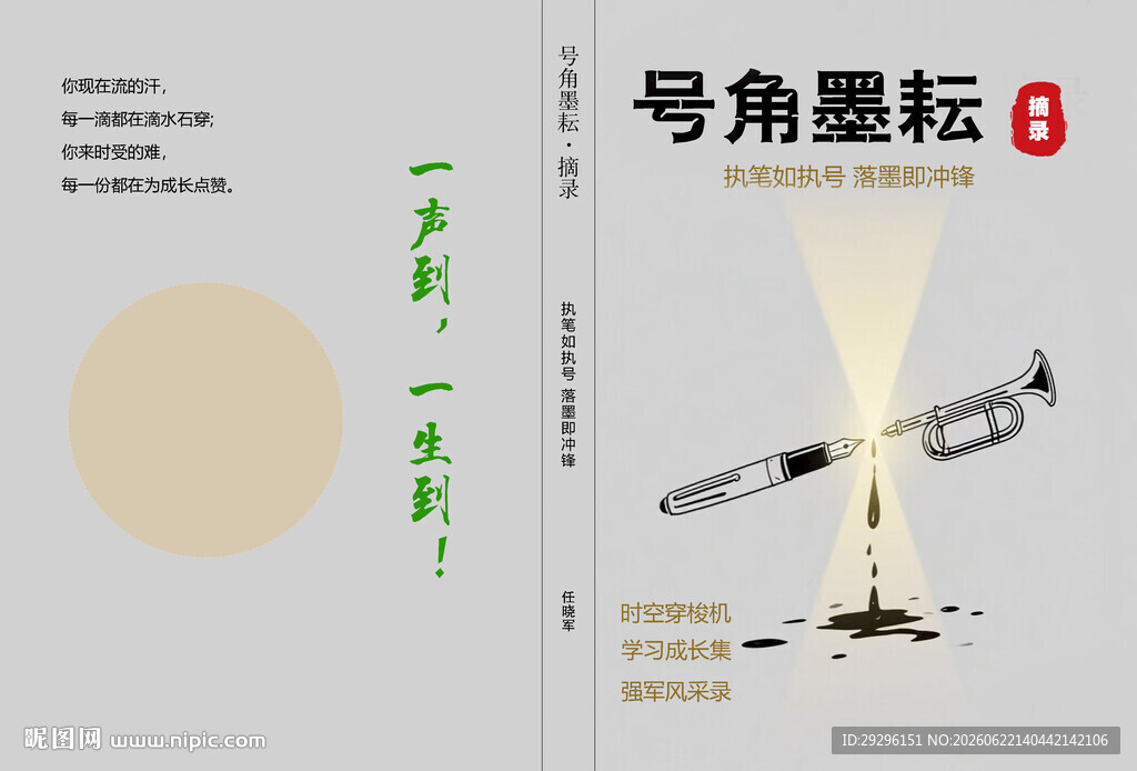 军旅书籍封皮设计