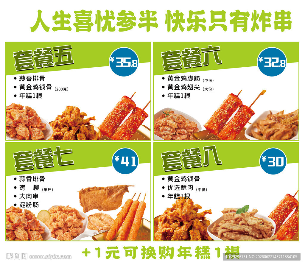风味炸串招牌