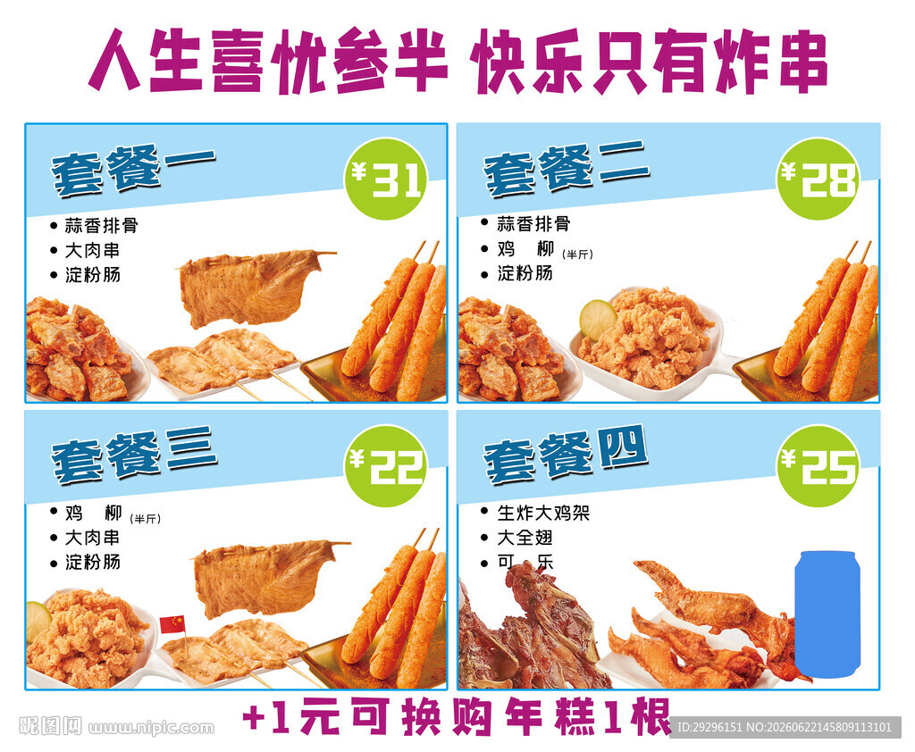 小吃摊炸串