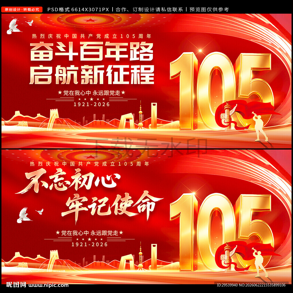 建党105周年