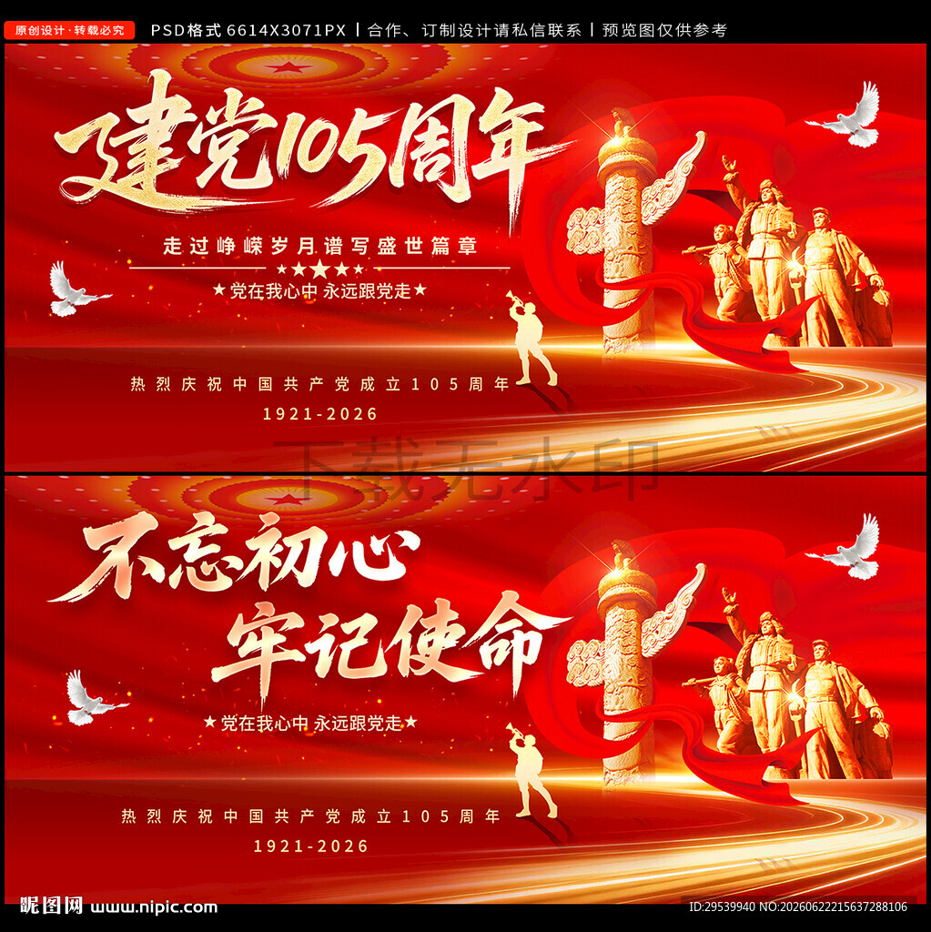 建党105周年